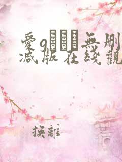 爱gかりん无删减版在线观看
