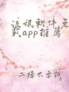 流氓软件免费下载app推荐
