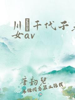 川畑千代子老熟女av