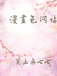 漫画色网站