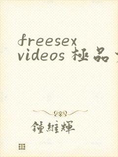 freesexvideos 极品少妇
