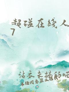 超碰在线人妻97