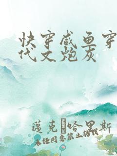 快穿咸鱼穿成年代文炮灰