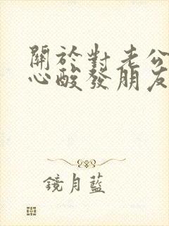 关于对老公失望心酸发朋友圈句子