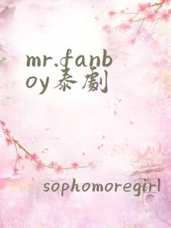 mr.fanboy泰剧 mr.fanboy泰剧