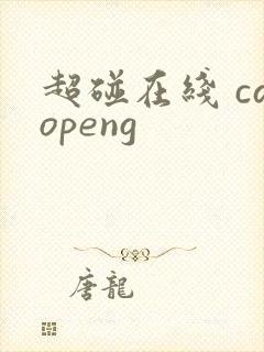 超碰在线 caopeng