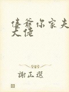 倦爷你家夫人是大佬