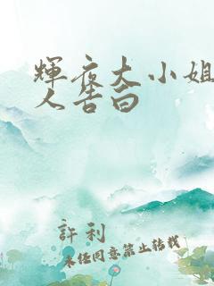 辉夜大小姐想让人告白