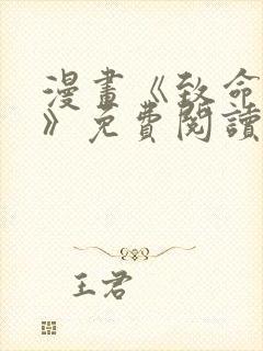 漫画《致命的她》免费阅读