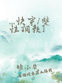 ...快穿/双性调教]