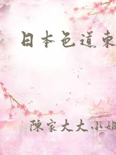日本色道东京热
