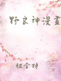 野良神漫画阅读
