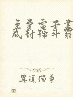 免费电子书我都成封号斗罗了,才来系统? 免费电子书我都成封号斗罗了,才来系统?