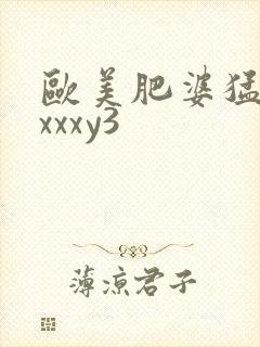 欧美肥婆猛xxxxxy3