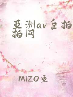 亚洲av自拍偷拍网