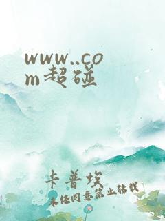 www..com超碰