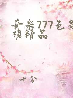 奇米777色影视精品 奇米777色影视精品