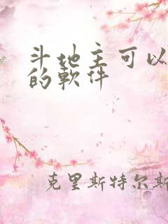斗地主可以挣钱的软件