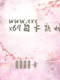 www,xxxx69日本熟妇人妻