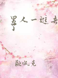 男人一进去就射了