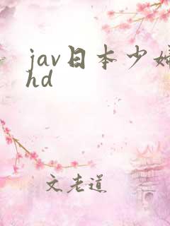 jav日本少妇hd