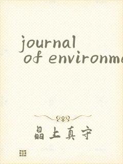 journal of environmental management 投稿 journal of environmental management 投稿