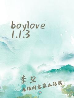 boylove1.1.3