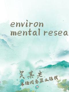 environmental research投稿经验