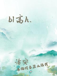 bl高h. bl高h.