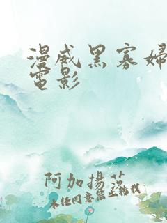 漫威黑寡妇独立电影