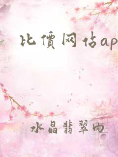 比价网站app