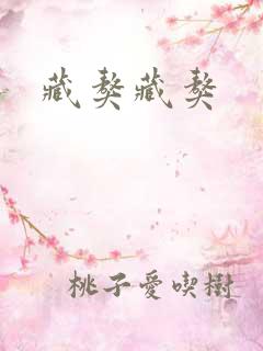 藏獒藏獒
