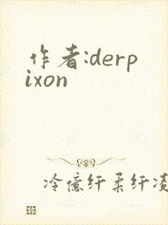 作者:derpixon