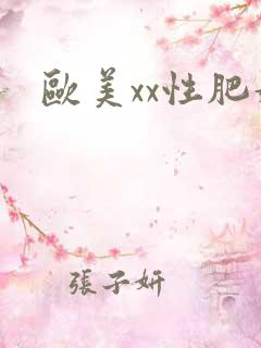 欧美xx性肥妇