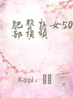 肥臀熟女500部视频