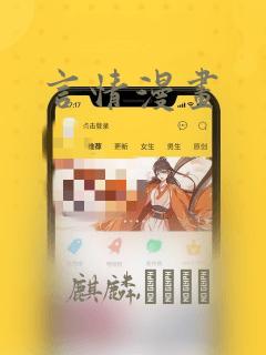 言情漫画