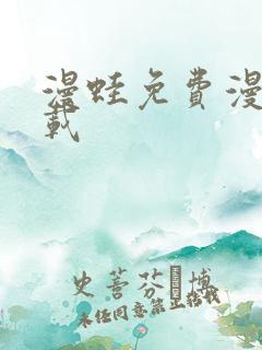漫蛙免费漫画下载