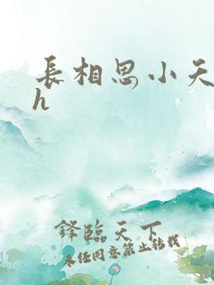 长相思小夭相柳h