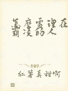 怎么处理在校园霸凌的人 怎么处理在校园霸凌的人