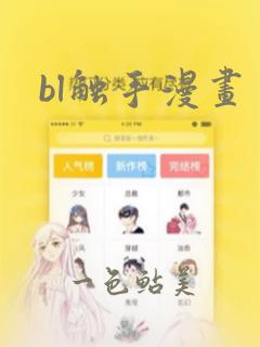 bl触手漫画：结局+番外