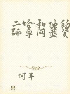 二哈和他的白猫师尊网盘资源