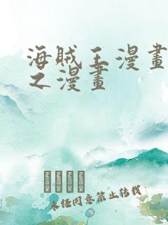 海贼王漫画 风之漫画