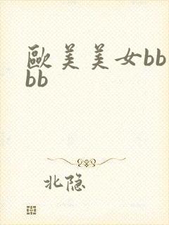 欧美美女bb操bb