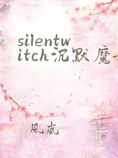 silentwitch沉默魔女的秘密漫画