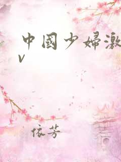 中国少妇激情av