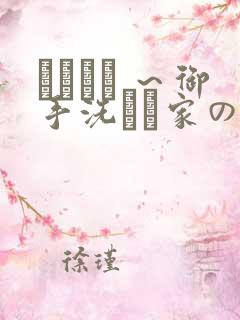 ラピュア ～御手洗さん家の事情～