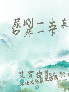 尿刚一出来尿道口疼一下