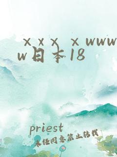 ⅹxⅹⅹwwww日本18