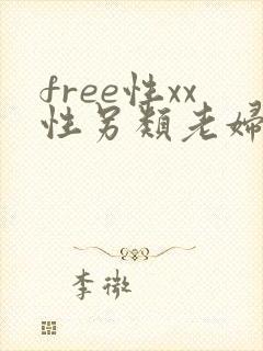 free性xx性另类老妇hd