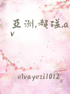 亚洲,超碰,av